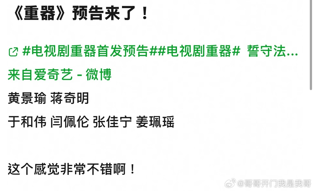 电视剧《重器》预告来了！🥝黄景瑜 蒋奇明于和伟 闫佩伦 张佳宁 姜珮瑶 这个感