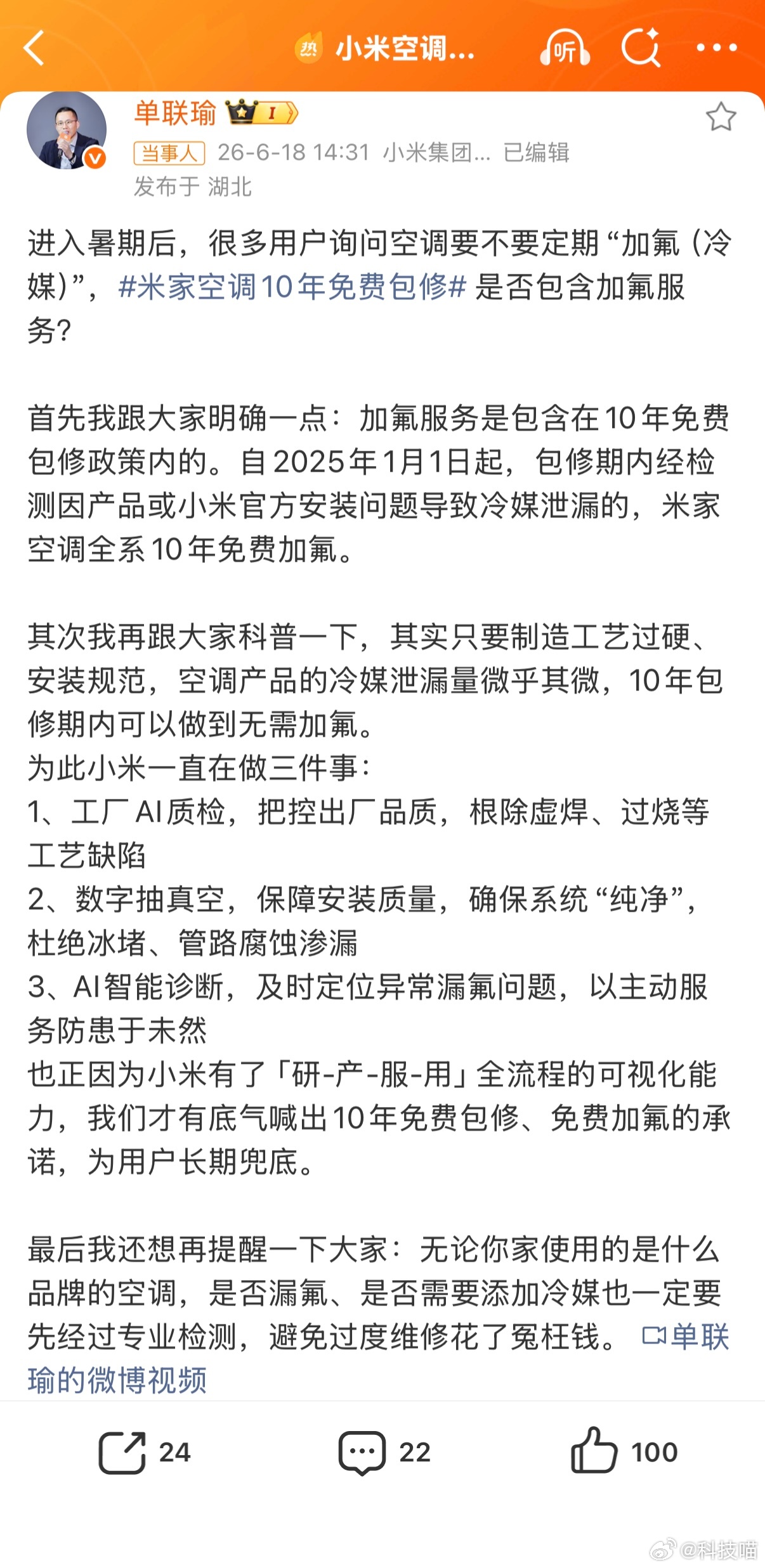 小米空调10年免费加氟原来小米空调加氟服务是包含在10年免费包修政策内的。这是个