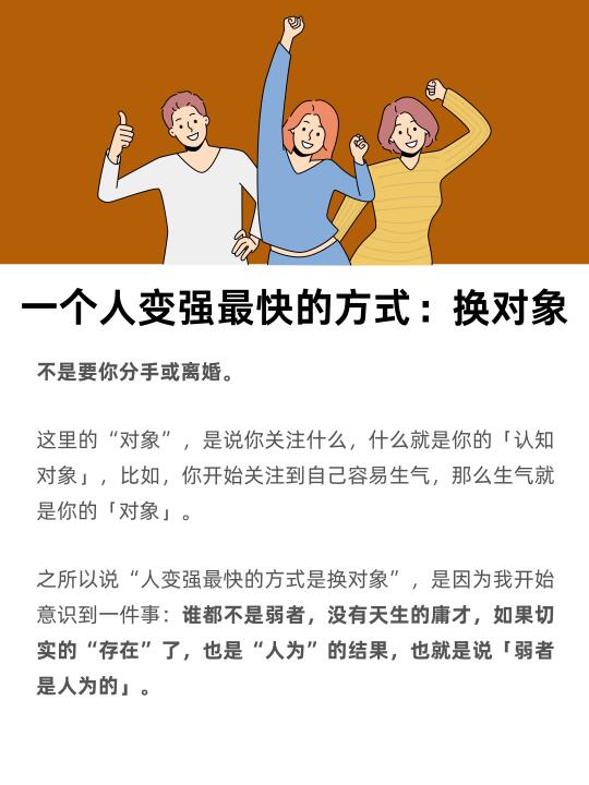 一个人变强最快的方式：换对象