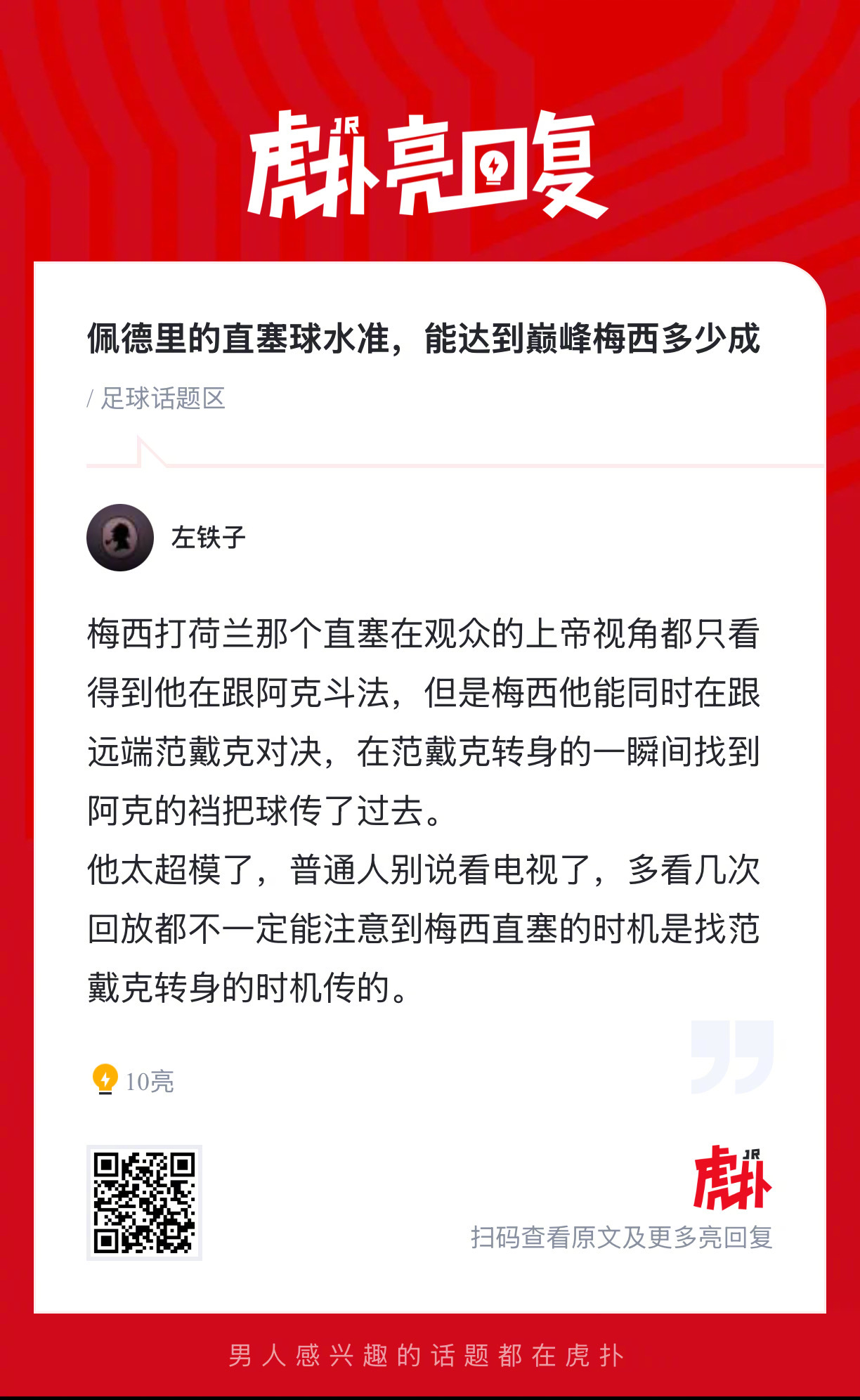 佩德里的直塞球水准，能达到巅峰梅西多少成？ 