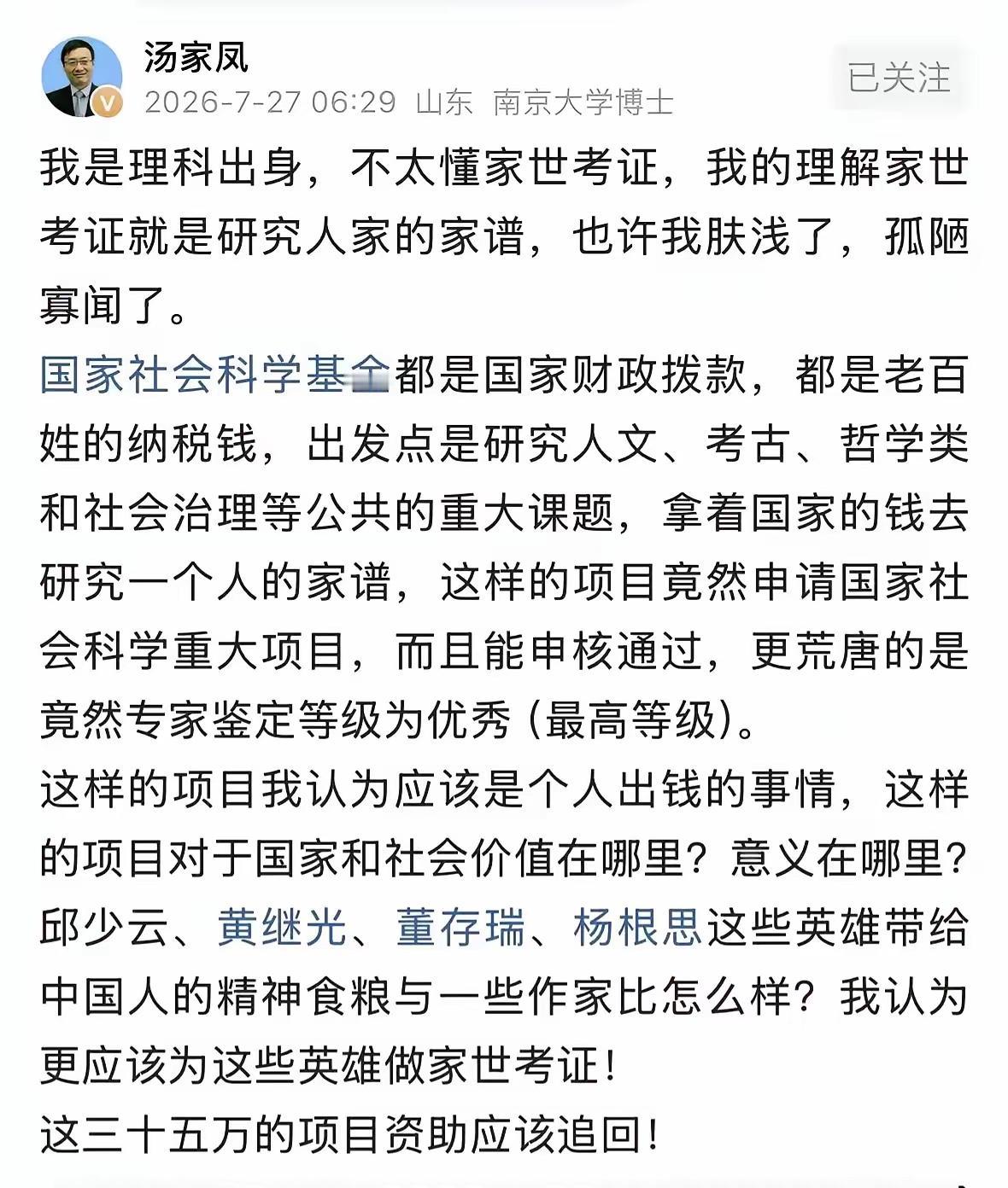 汤家凤的一番质疑，直接把《莫言家世考证》这个社科项目推上了舆论风口，很多网友看完