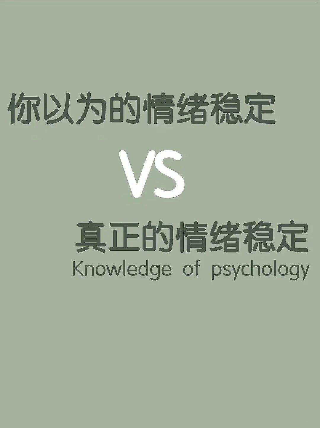 想清楚“情绪稳定”这件事，整个人脱胎换骨！#熬不下去时建议你发疯##情绪不稳定的