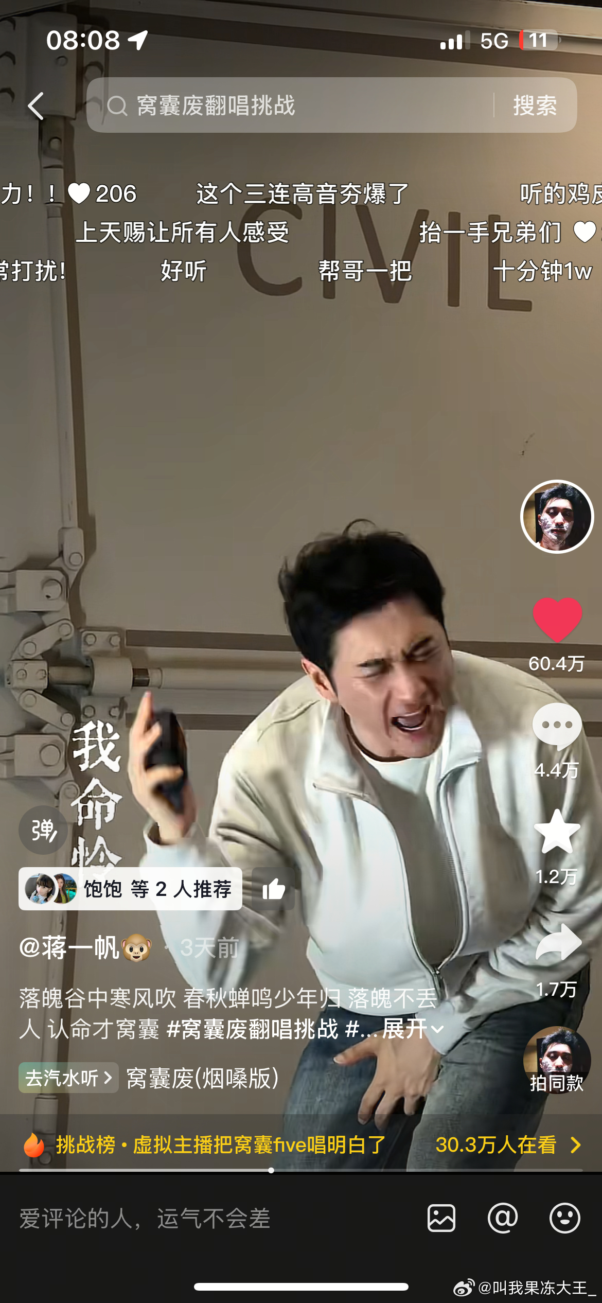 蒋一帆要上天赐的声音了，助力大哥一手