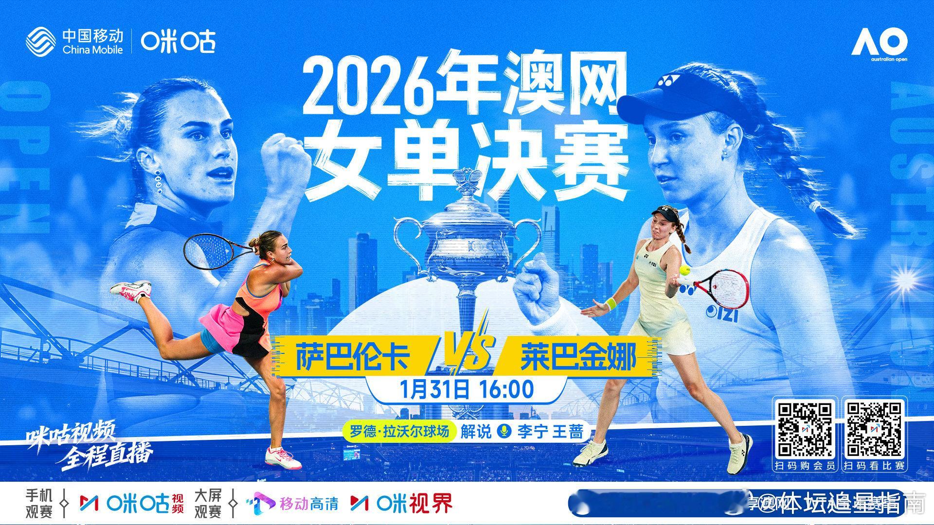 上咪咕看澳网女单决赛🎾 双“巴”大战，一触即发！⏰ 1月31日16:00起 咪