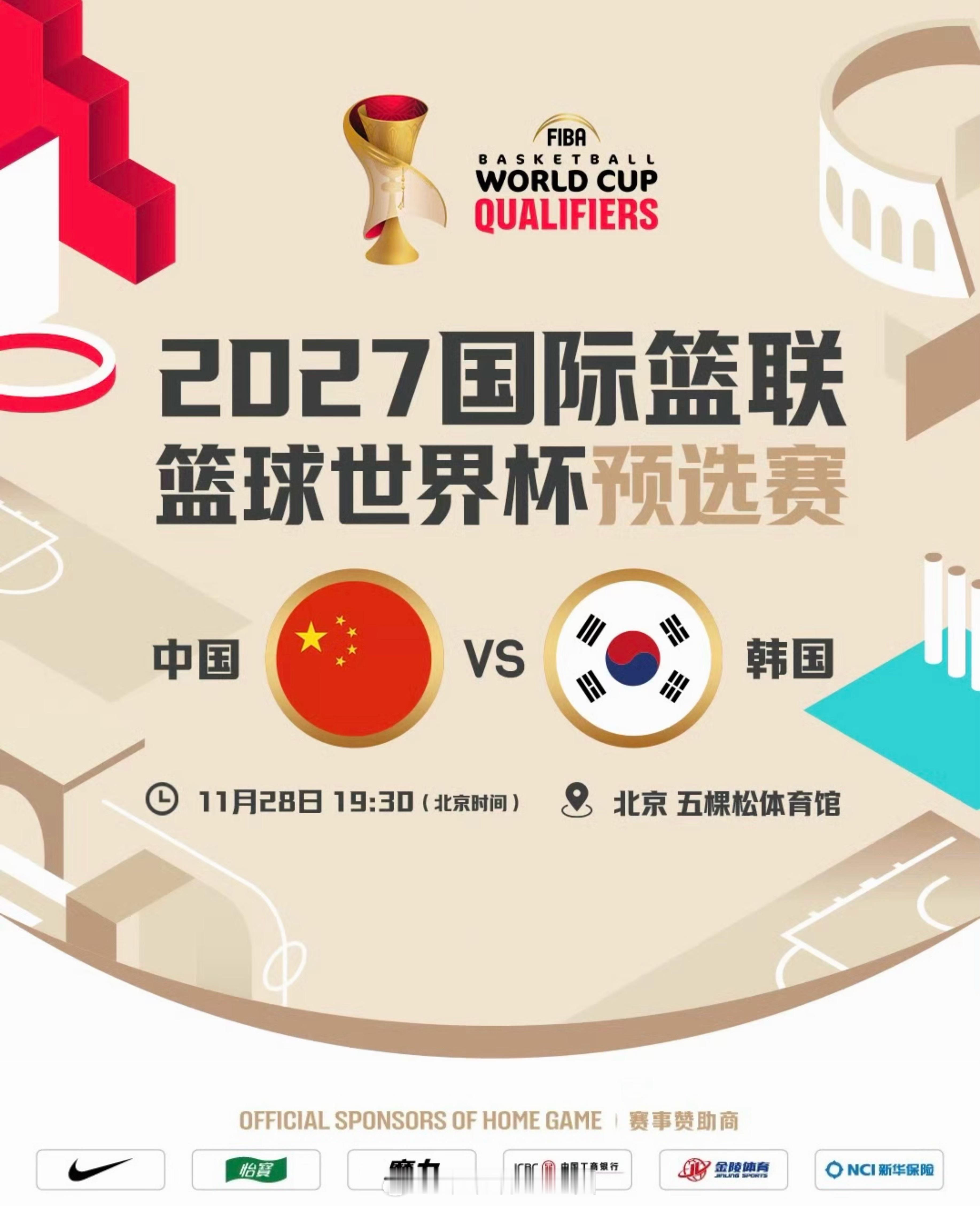 FIBA世界杯中国男篮 【2027年国际篮联篮球世界杯预选赛】📅 赛事预告：?