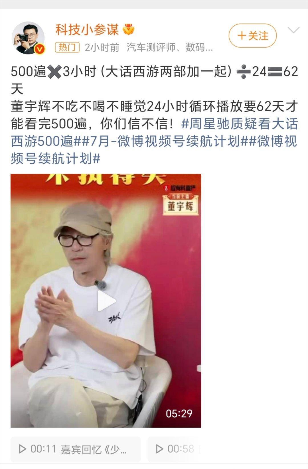 周星驰质疑董宇辉看大话西游500遍真牛哇，董宇辉不仅爱学习，还爱看星爷的电影，甚