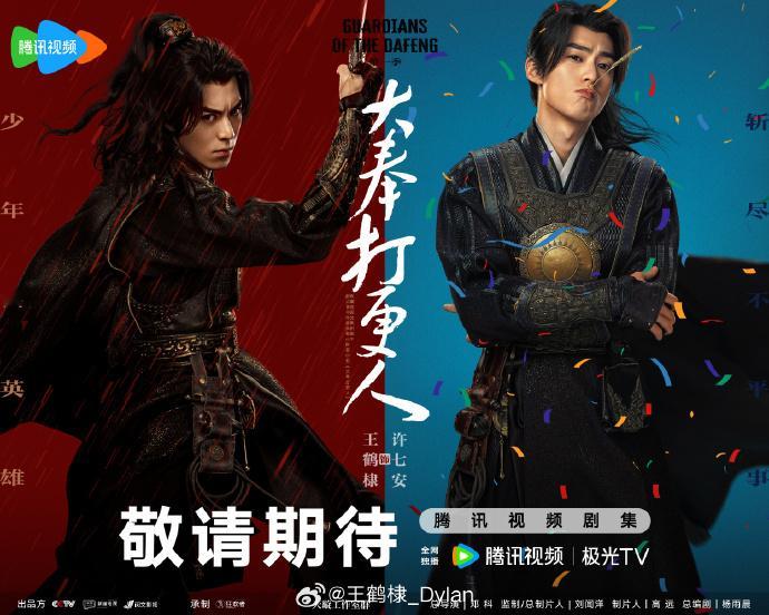 王鹤棣大奉打更人角色海报  王鹤棣许七安角色海报 当王鹤棣以许七安角色海报亮相，
