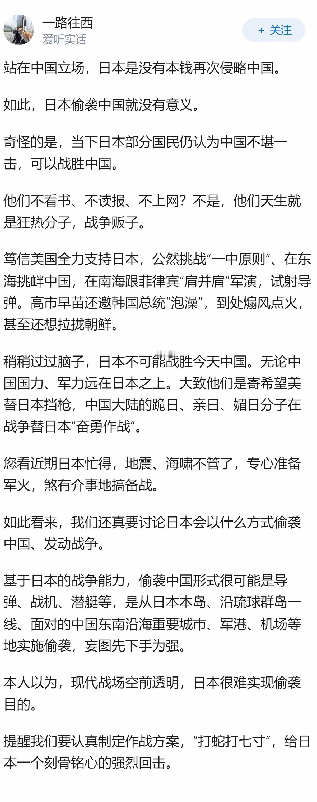 日本如果突然偷袭，最可能以什么形式？ 