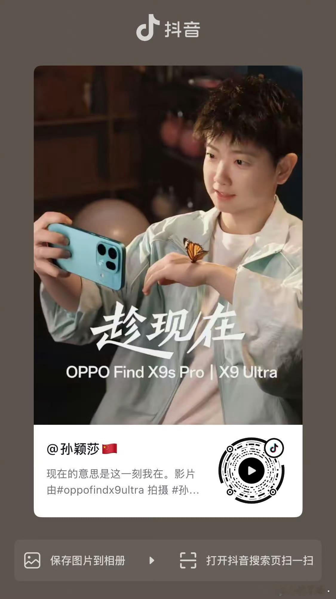 7.17 复制打开抖音，看看【孙颖莎🇨🇳的作品】现在的意思是这一刻我在。影片