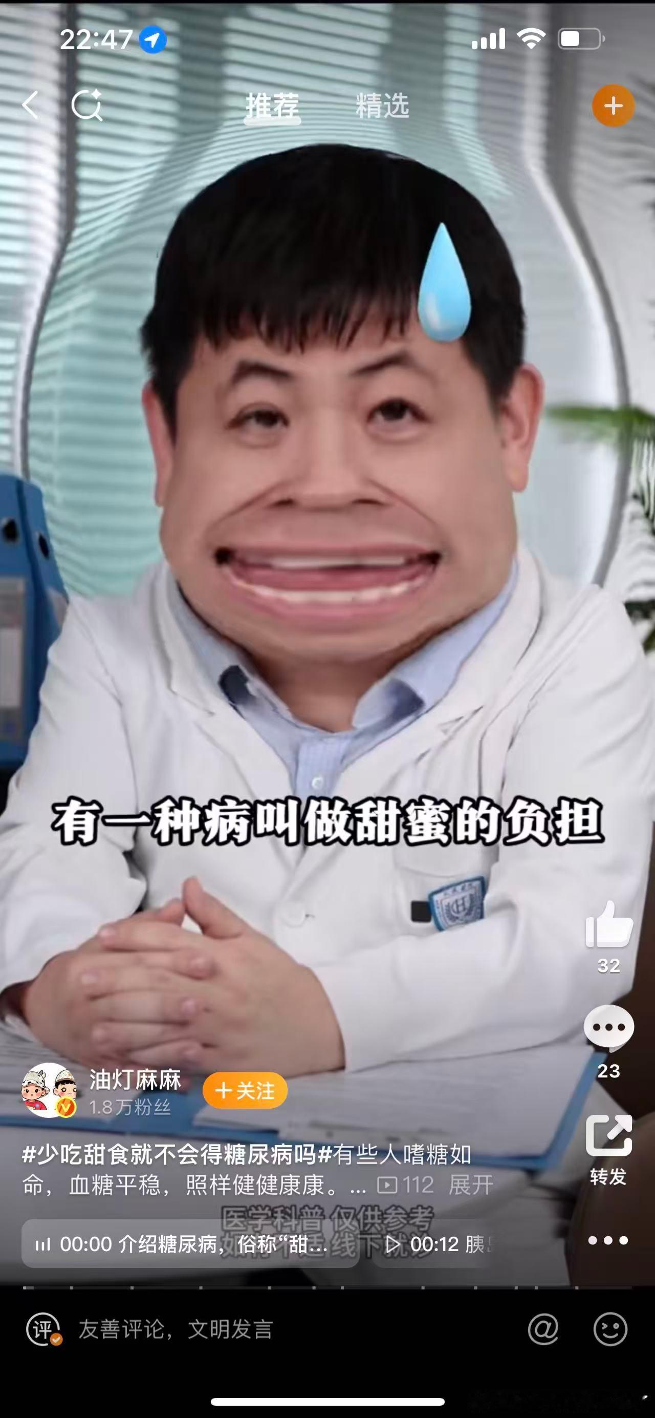 我国平均每6人就有1位糖尿病患者，患病规模不容小觑！但“糖尿病患者完全不能吃甜”