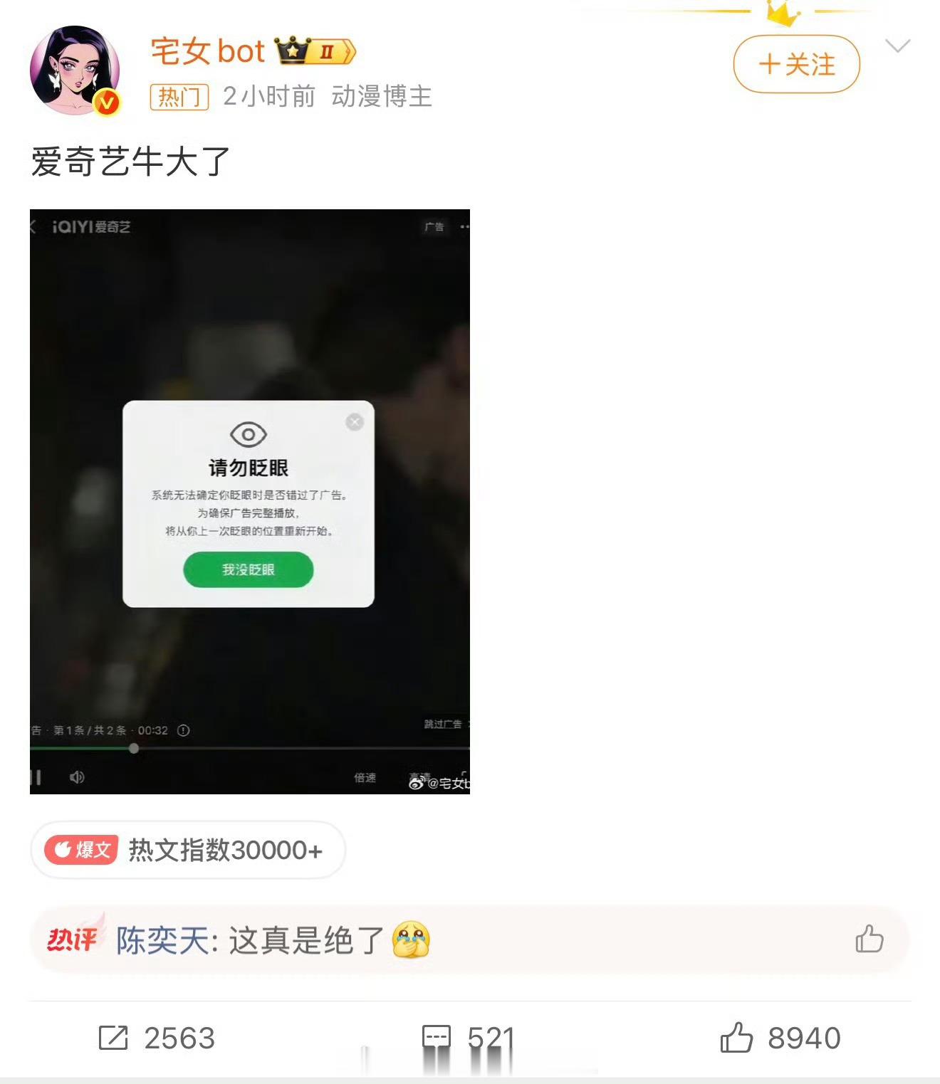 爱奇艺广告 请勿眨眼官方下场辟谣了…这人真的不怕吃官司吗 ​​​