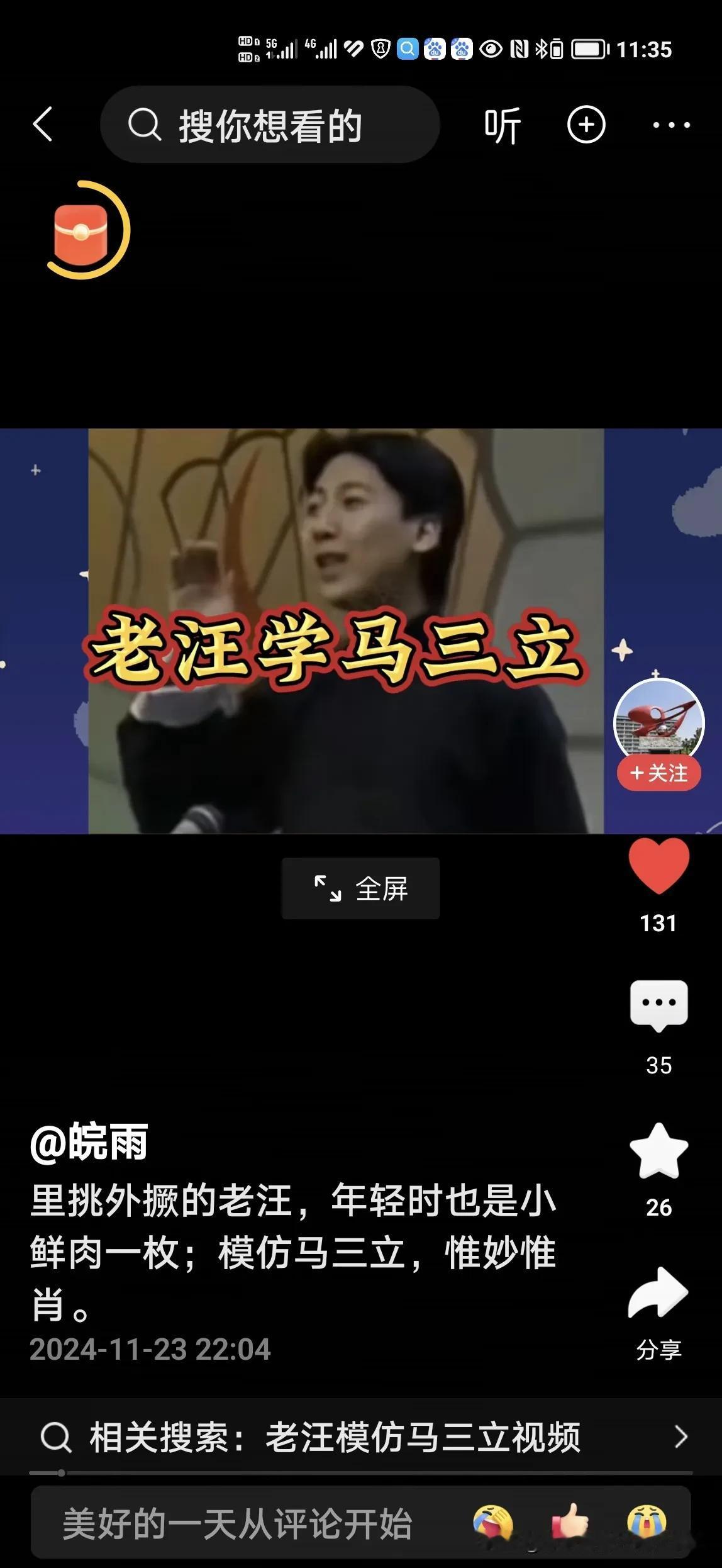 还有谁会坚持认为汪洋先生根本就不会说相声吗？看一看网上他当年在舞台上模仿马三立大