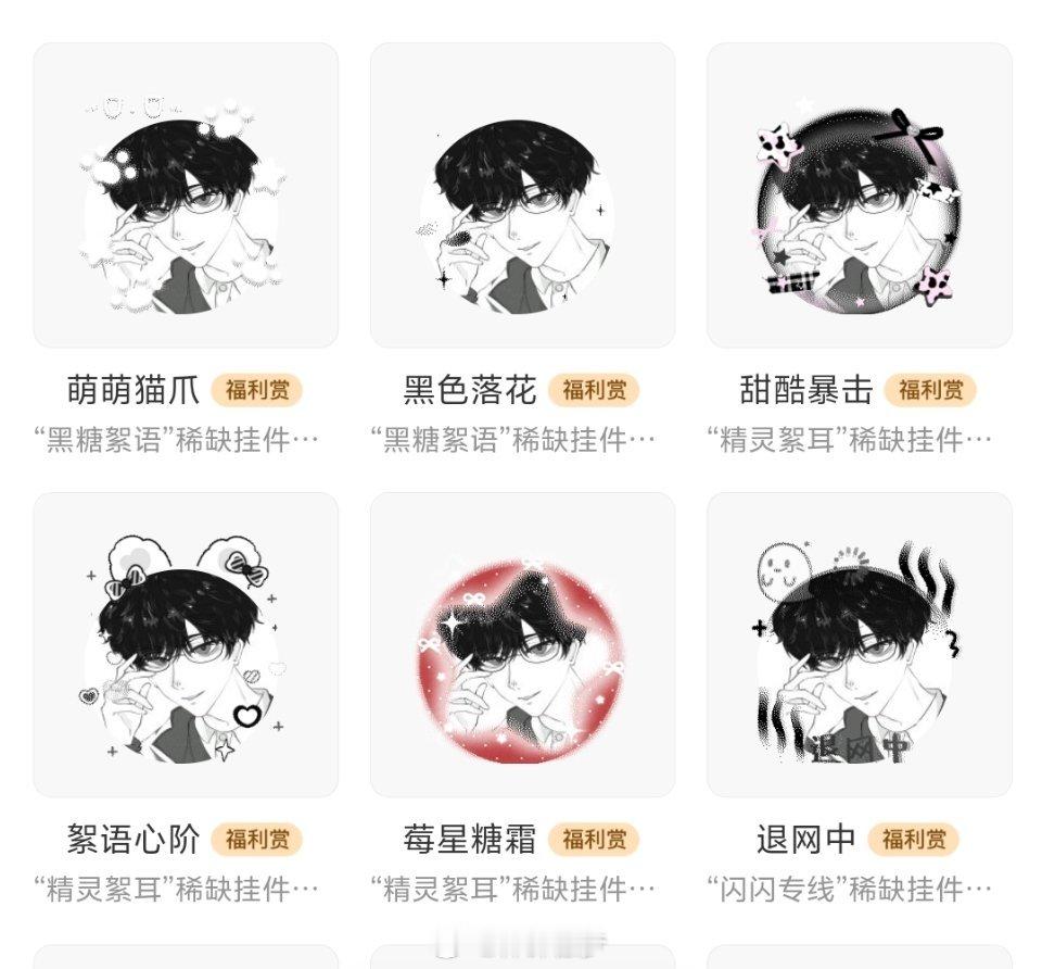 我甚至找不到任何不搭此男的头像框，选择困难症犯了