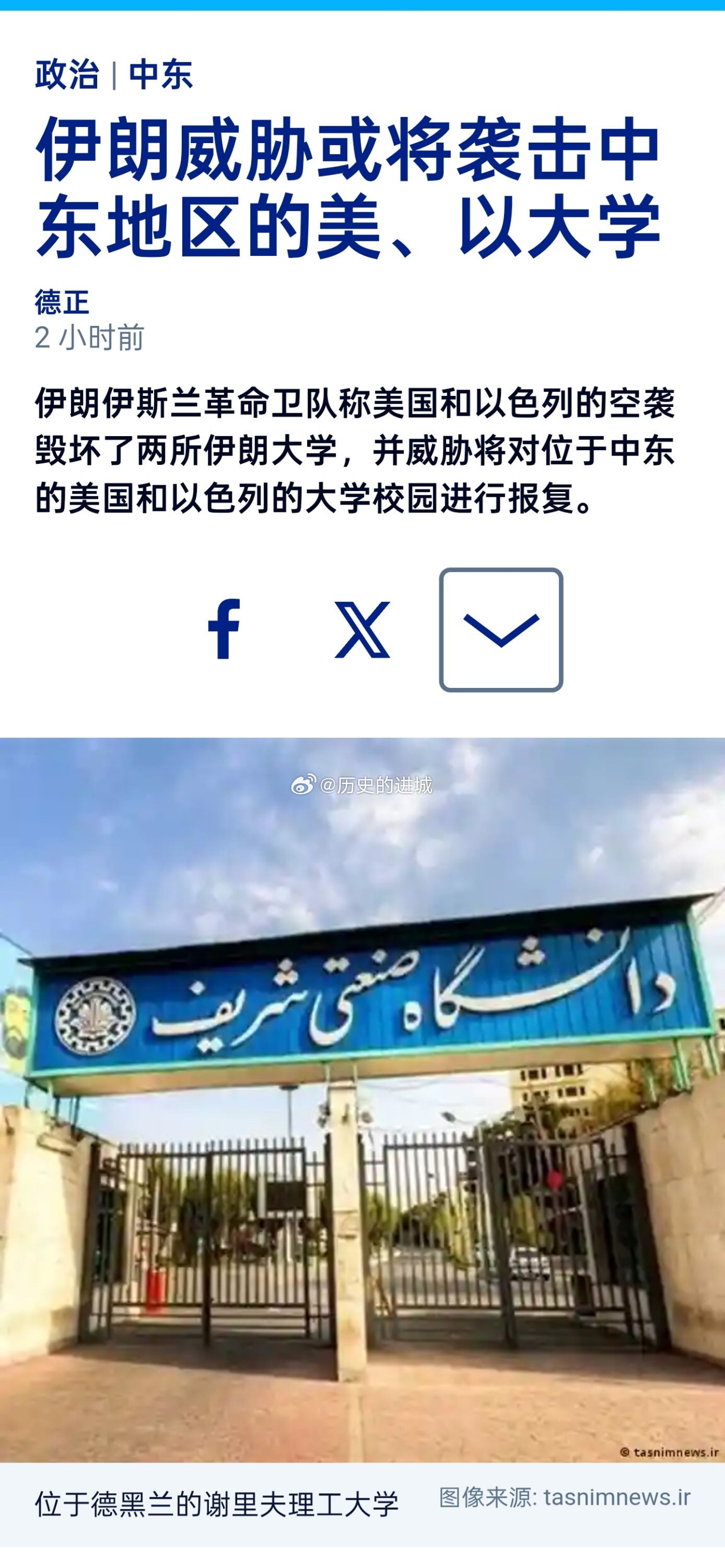伊朗警告袭击地区内美以大学伊朗法尔斯通讯社发表声明称，除非华盛顿在3月30日中午