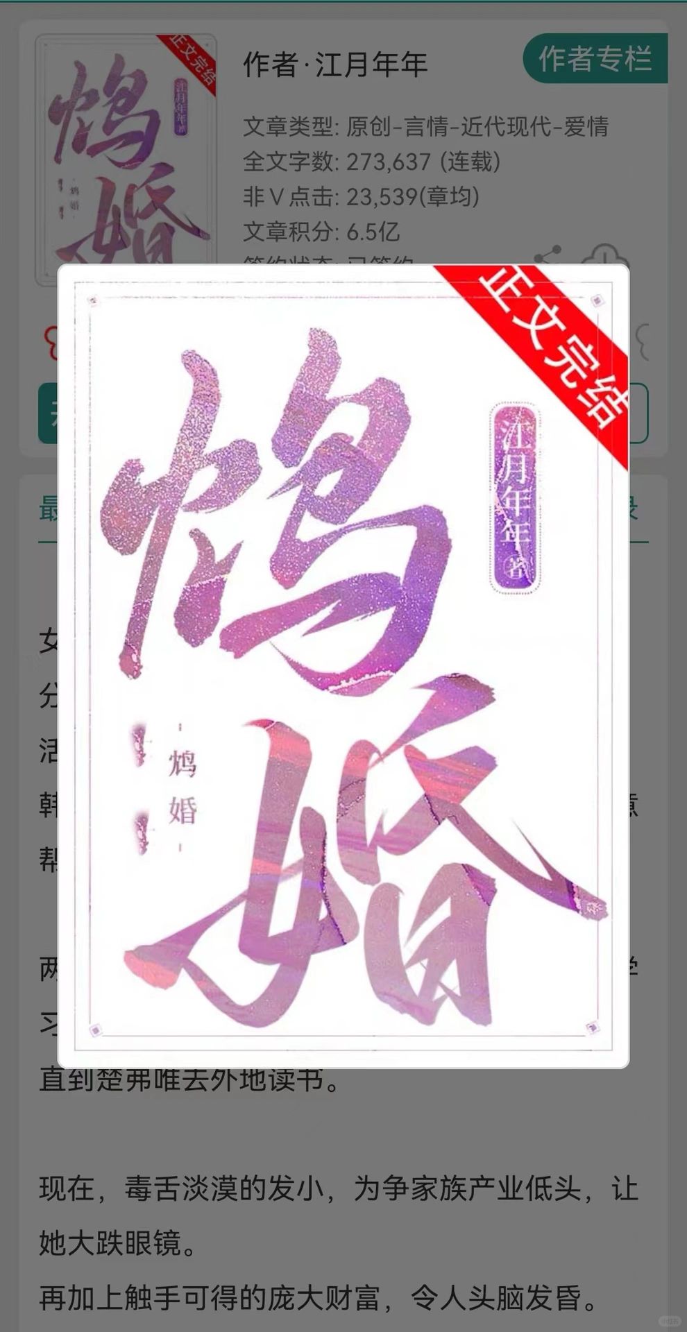 江月年年这本新文完结啦！