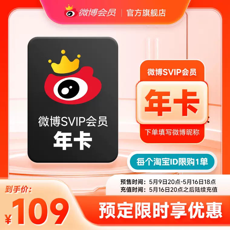 微博svip会员比去年还便宜！！！💰109到手一年👇👇👇可看微博访客名单
