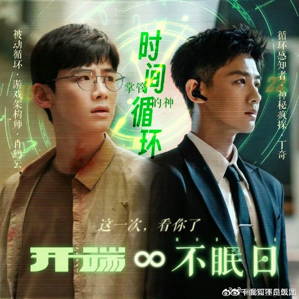 白敬亭内娱循环指定受害者白敬亭又一次进入循环了！从开端到不眠日，白敬亭又会给我们