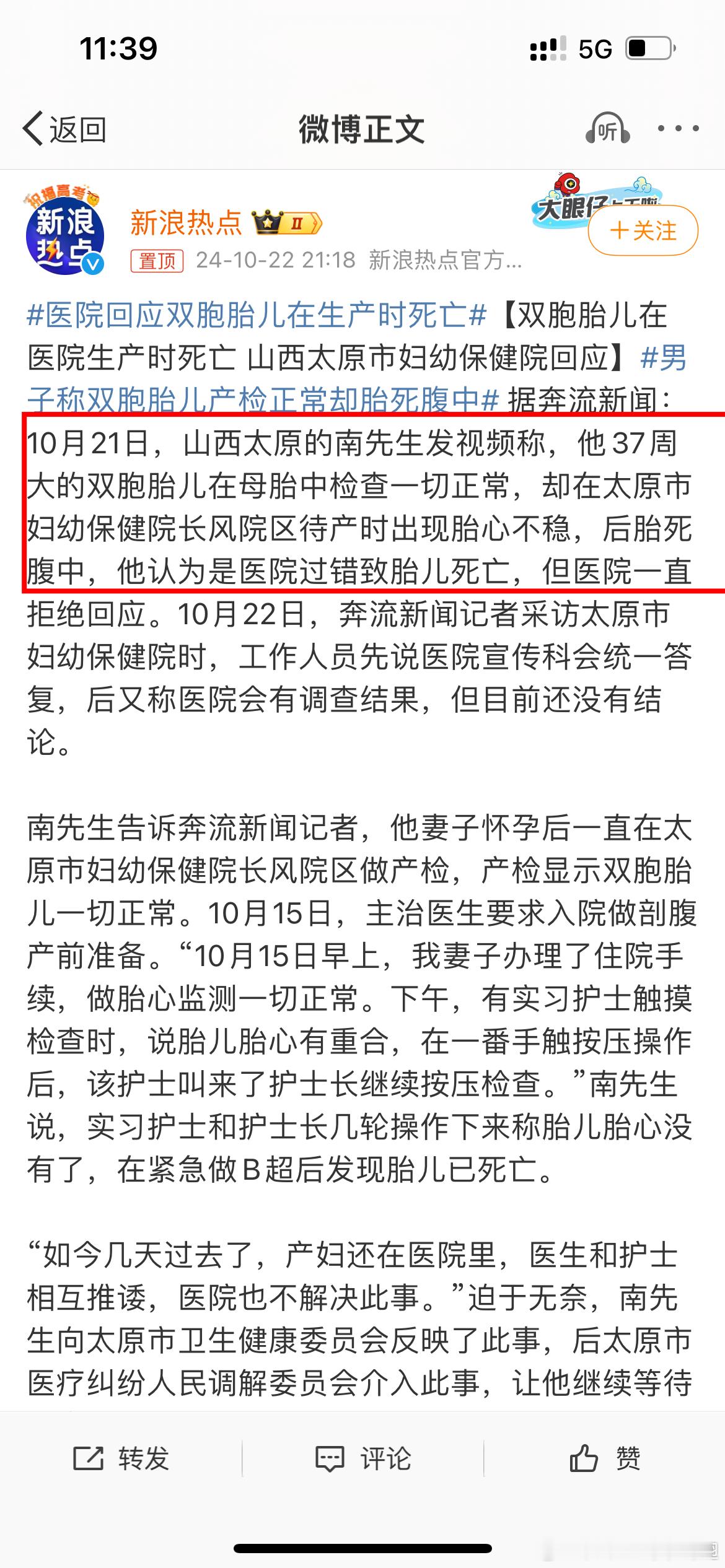 #医院回应双胞胎儿在生产时死亡#这谁能接受的了…检查的时候一切正常待产的时候出现