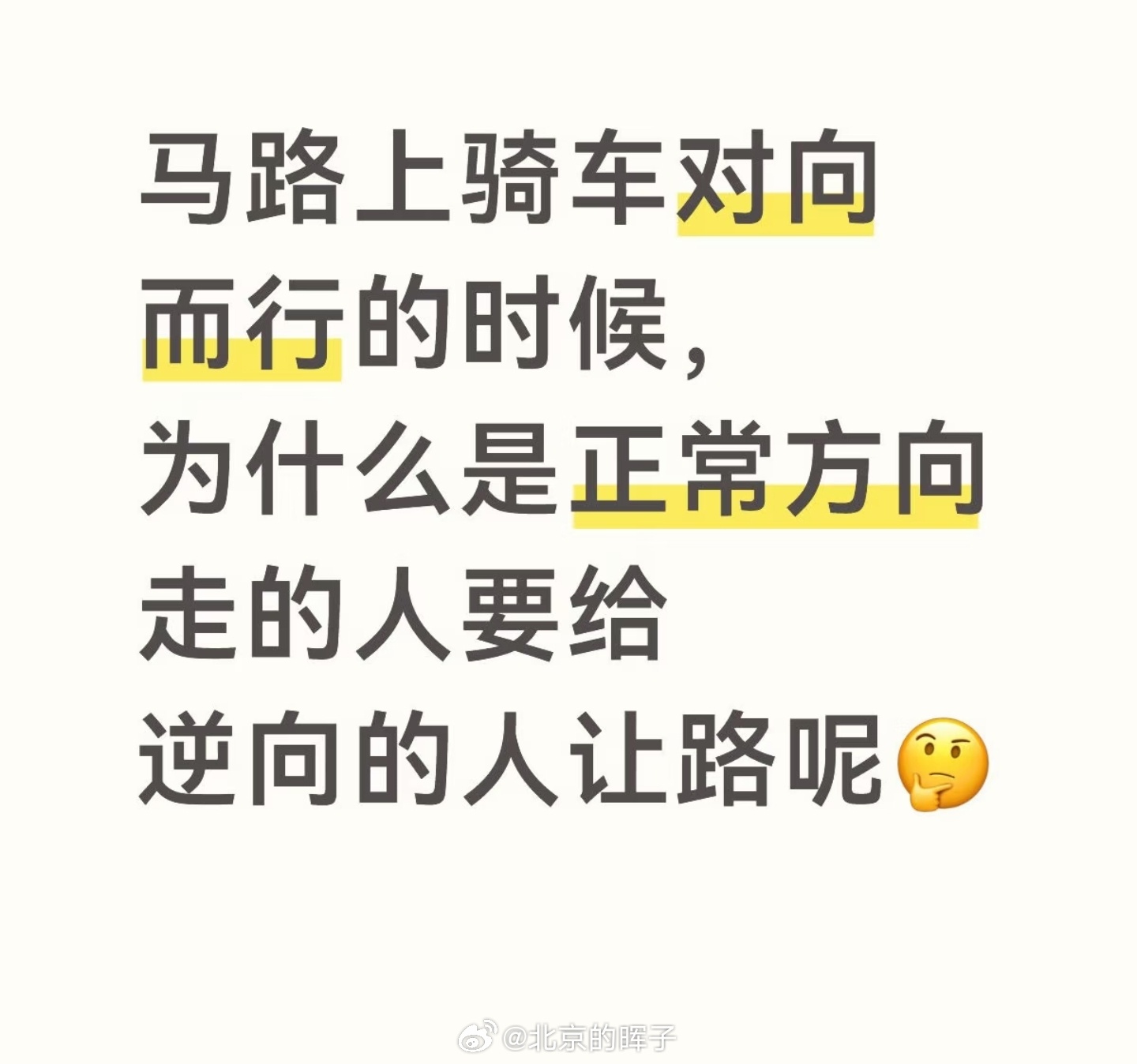 昨天我让的慢了点还被骂了