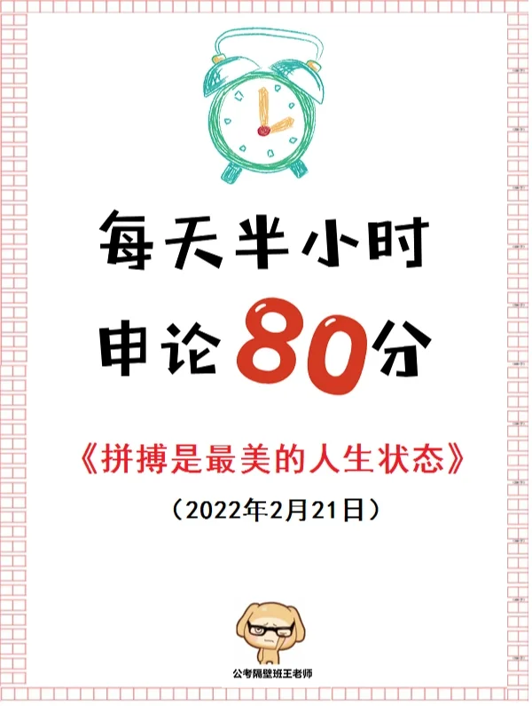 人人必背申论范文：致敬冬奥健儿