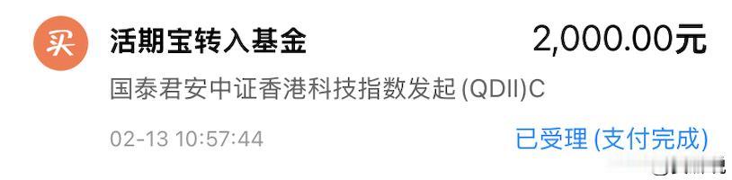 操作短帖！
市场依旧震荡，今日定投香港科技2千元；建仓白酒和地产各2万元，加仓北