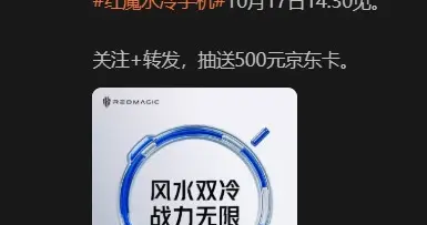 定档10月17日发布！红魔11 Pro系列或搭载8000mAh超大电池