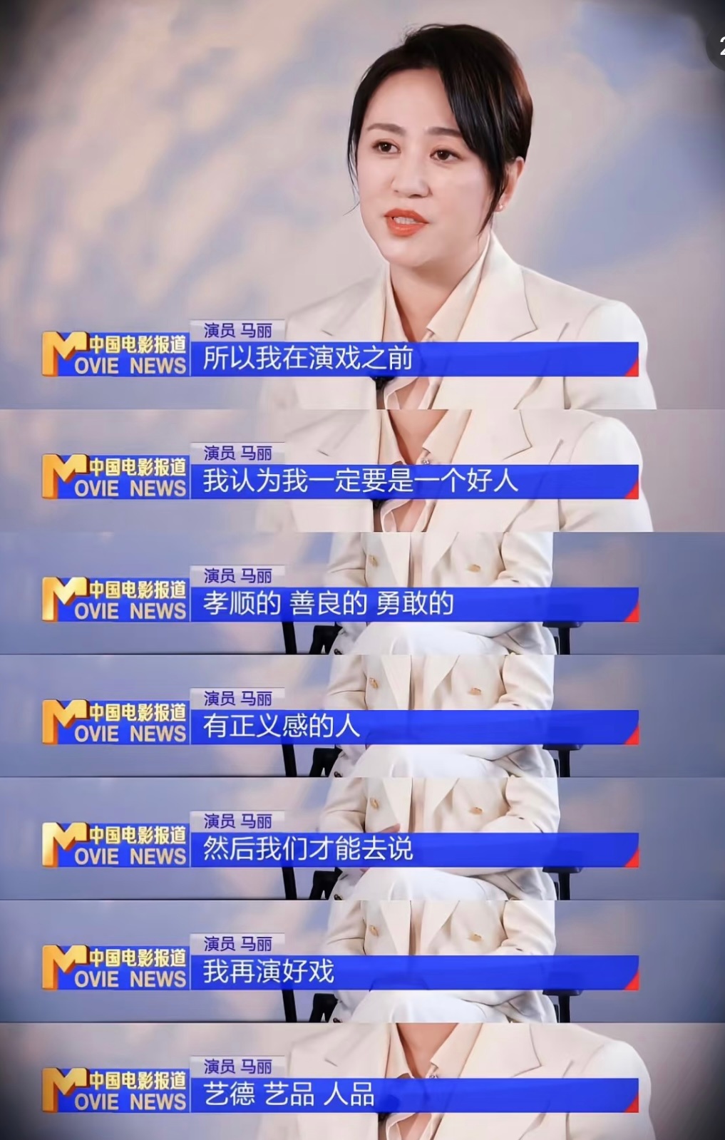 爱上马丽如同呼吸一样简单的原因是，她不单以一个好演员的标准来要求自己，她要做一个