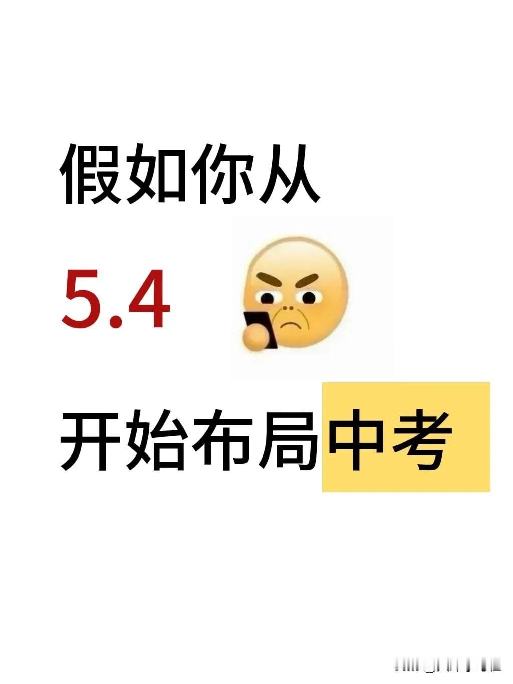 初三玩的就是拼命