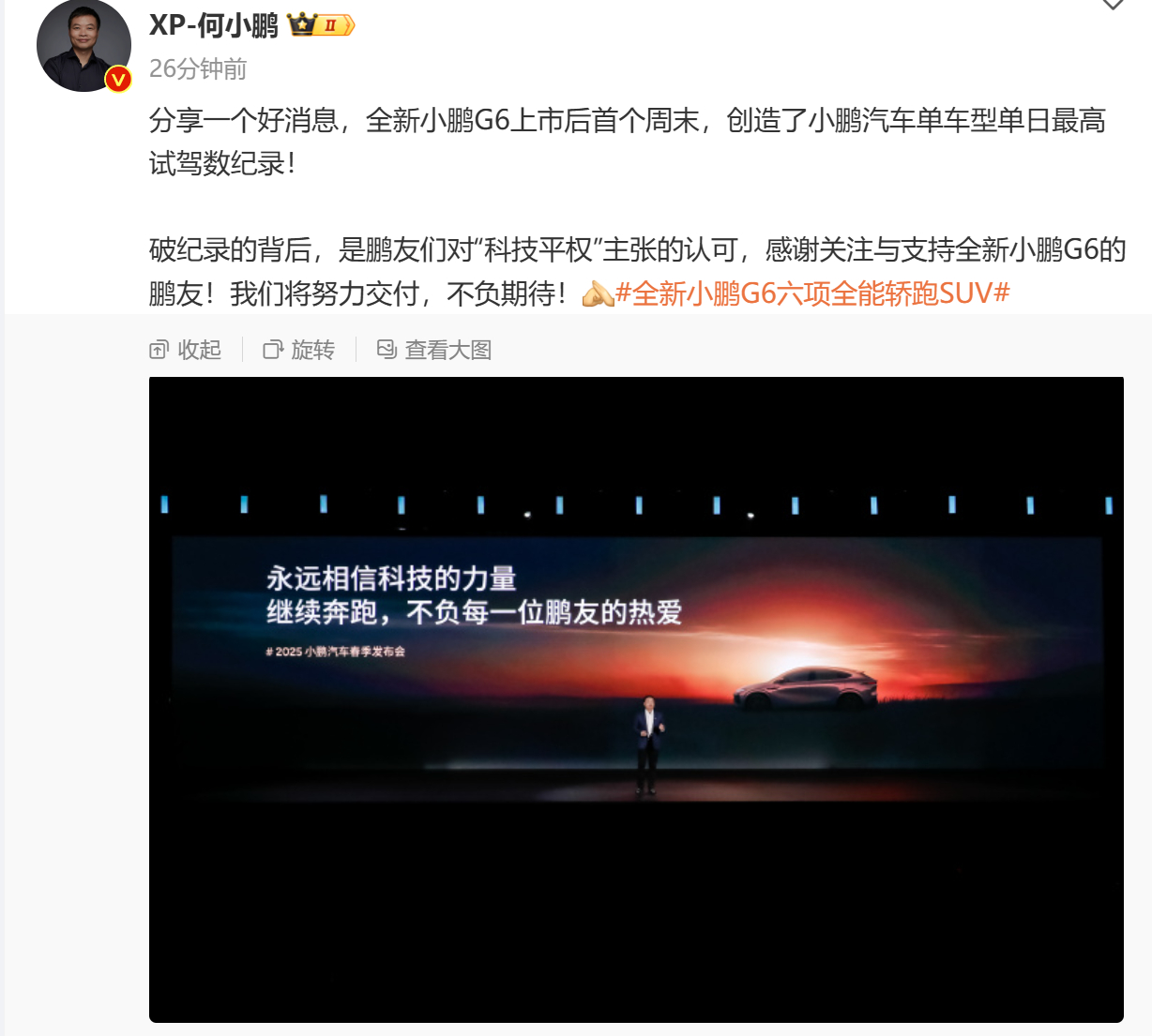 全新小鹏G6上市后首个周末，创造了小鹏汽车单车型单日最高试驾数纪录。结合前几周，