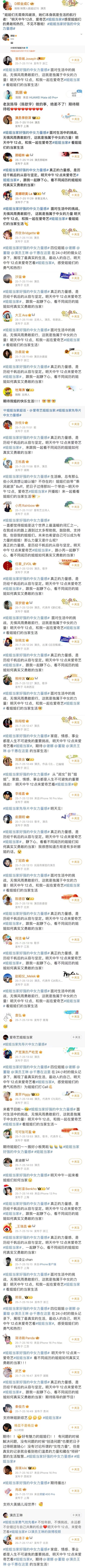 姐姐当家嘉宾人脉姐姐当家今日开播，众星云集为节目打call[打call]这波排面