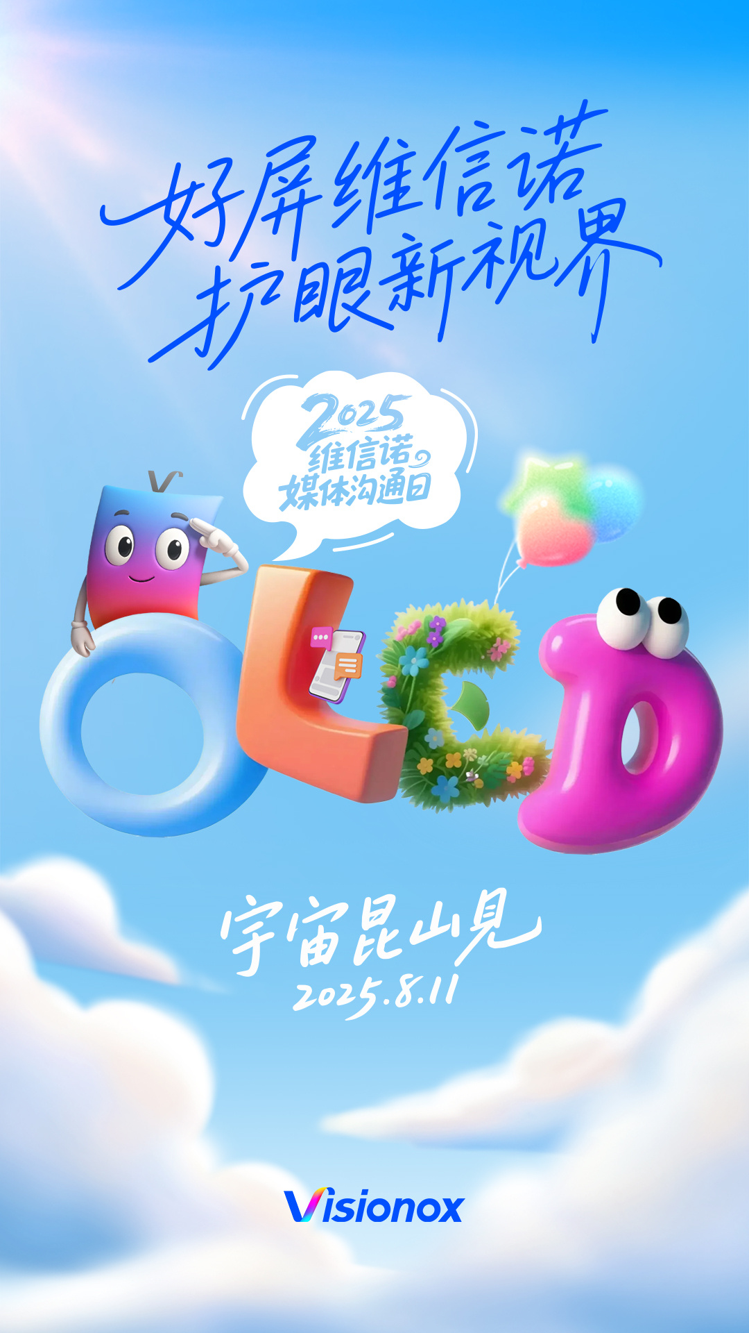 维信诺黑科技深度揭秘！8.11昆山，维信诺媒体日，带你解剖一块好“屏”的底层逻辑