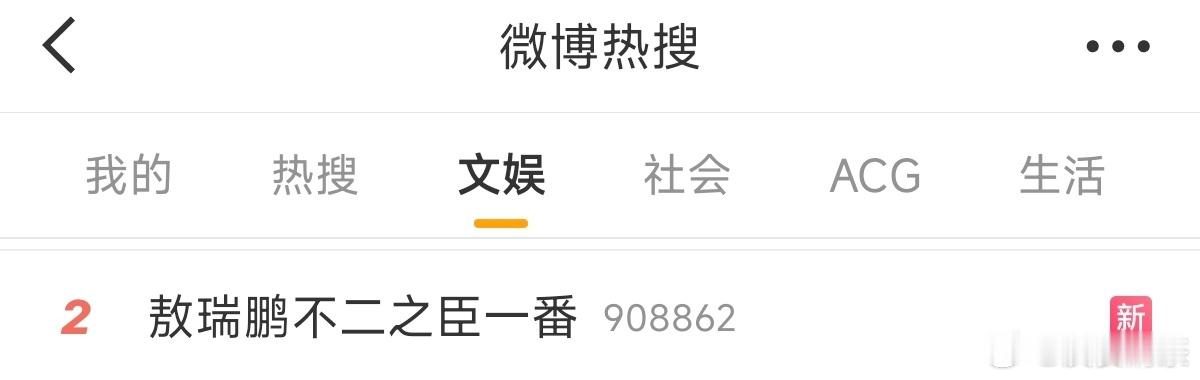剧组有营销费，观察完毕敖瑞鹏不二之臣一番 ​​​