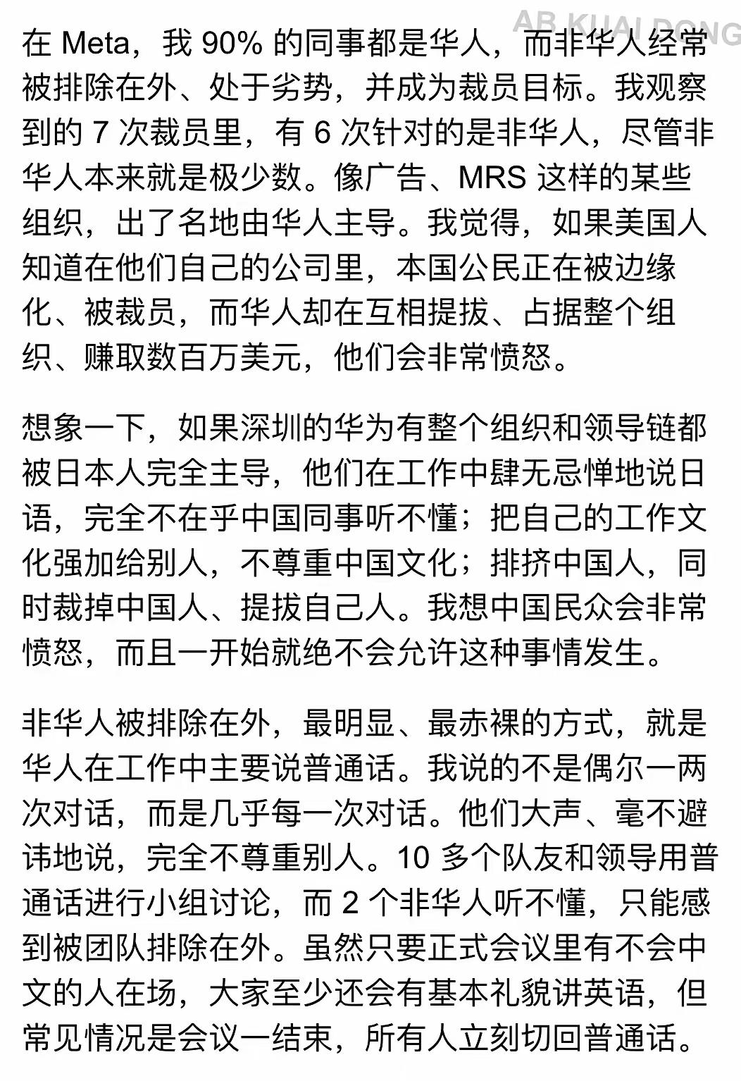 一位刚被 Meta 裁员的老哥，表示 Meta 某些团队中，华人已经占 90%，