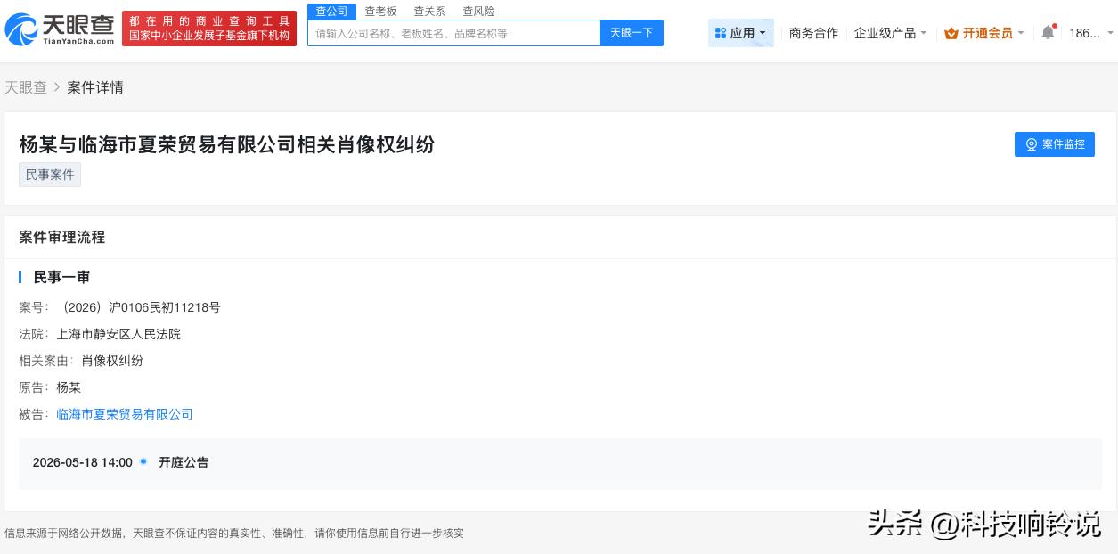 【杨超越起诉两方侵权 杨超越新增两起维权案件】
天眼查天眼风险信息显示，近日，杨