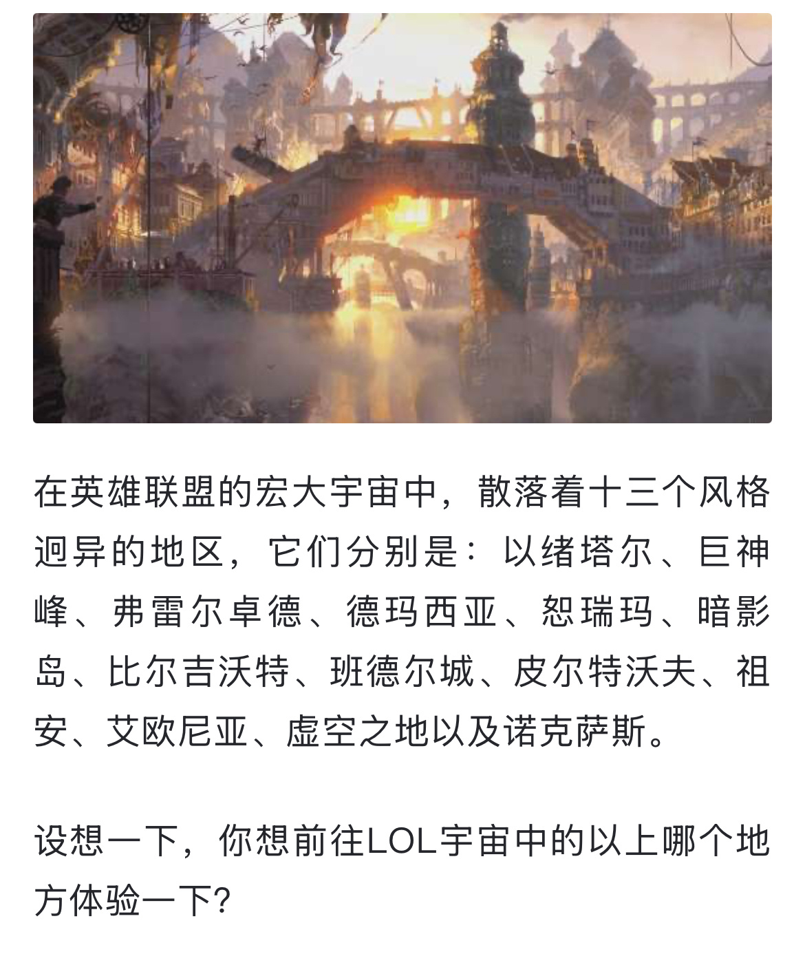 【JR投稿】设想一下，你想前往LOL宇宙的哪个地方体验一下？blg对战fpx20