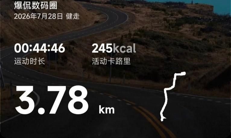 今天下班之后陪老朋友吃了个饭🍲所以简单的运动一下，44分钟，3.78公里，24