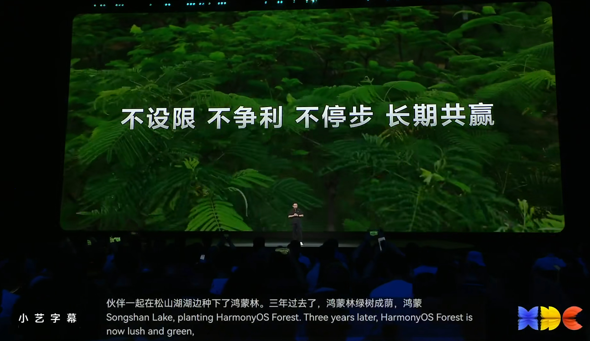 余总在HDC 2026上又又又感谢了合作伙伴们，“鸿蒙生态实现历史性跨越，鸿蒙生