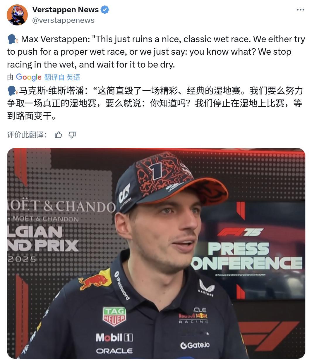 维斯塔潘锐评比利时大奖赛[无聊]F12025F1比利时大奖赛 ​​​