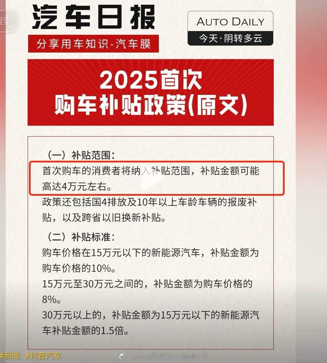 首次购车人群+明年智驾普及≈起飞！！！ 总之自求多福吧，我选择少开车 