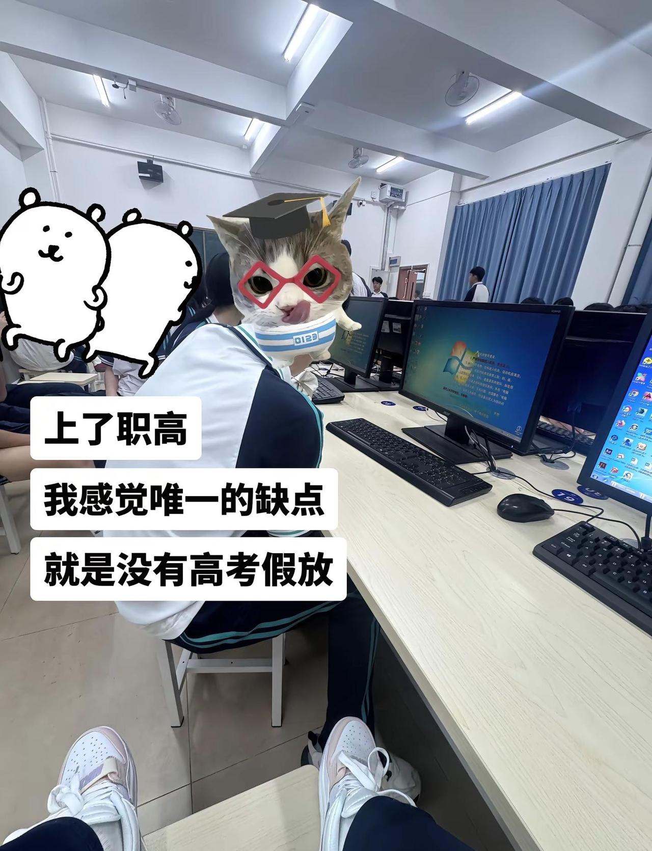 上了职高我感觉唯一缺点就是没有高考假放校园生活