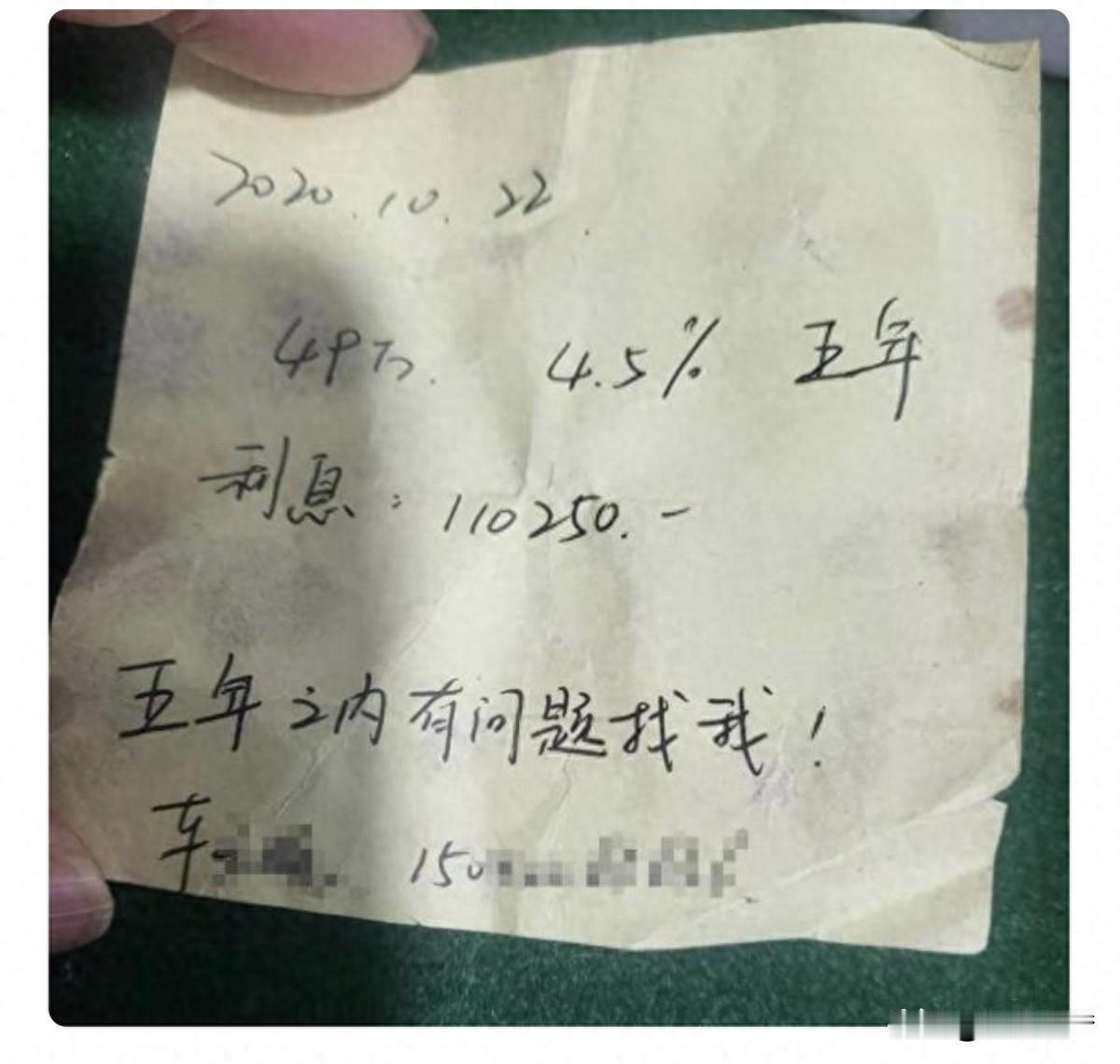 说好的11万利息，怎么变成2万5了？

白纸黑字写得明明白白，到头来却成了一纸空