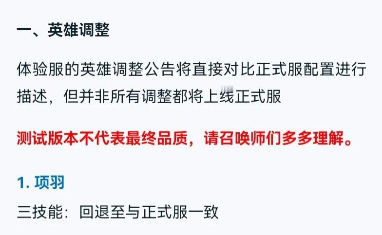 经过几天的测试，发现项羽这个英雄的大招如果将他的技能冷却时间延长， 确实不利于这