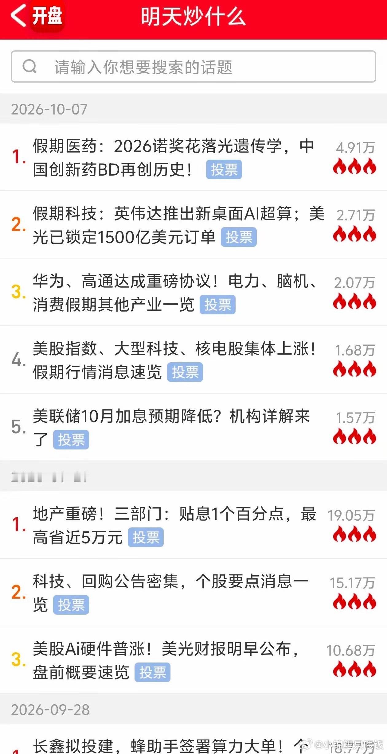 十一假期结束，明天又要开盘了，热点板块龙头汇总1、固态电池板块龙头:新亚制程、上