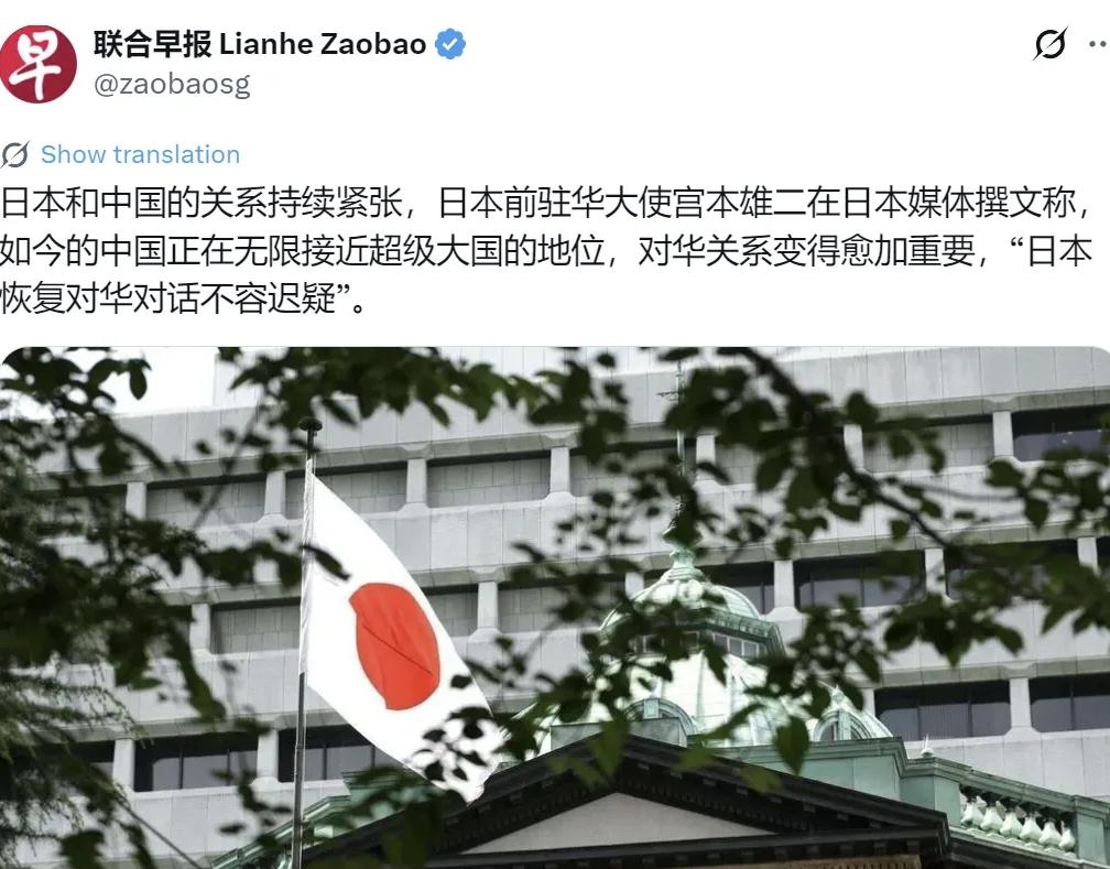 新加坡《联合早报》7月13日晚引述消息称，日本前驻华大使宫本雄二近日在日媒撰文，