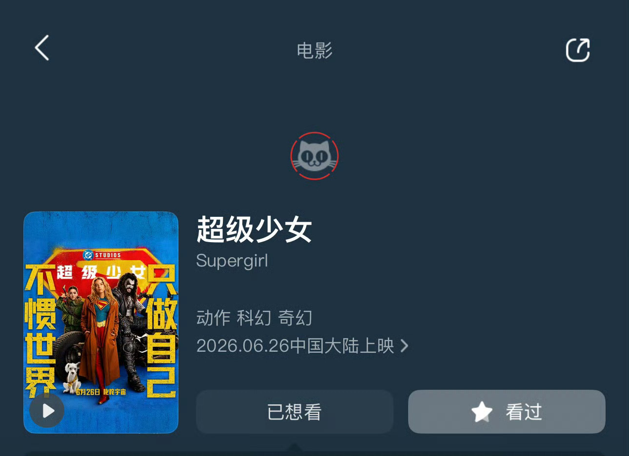 活动 👀DCU新片超级少女 抢鲜看的机会来了！派对夜&超前片段观影活动空降上海