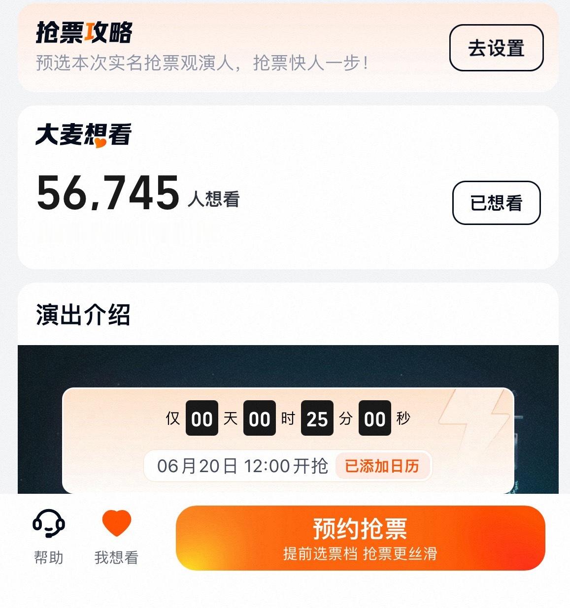 存「成都 ·2026张子墨《如何形容我们的以后》演唱会 成都站」开票前想看人数2