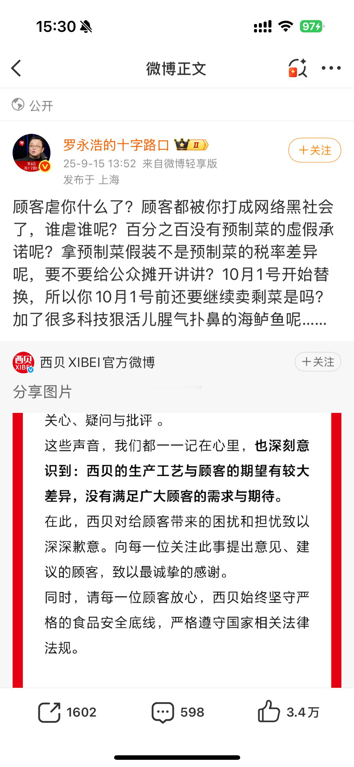 西贝道歉昏招频出的西贝，给人的感觉就是希望快点倒闭一样… ​​​