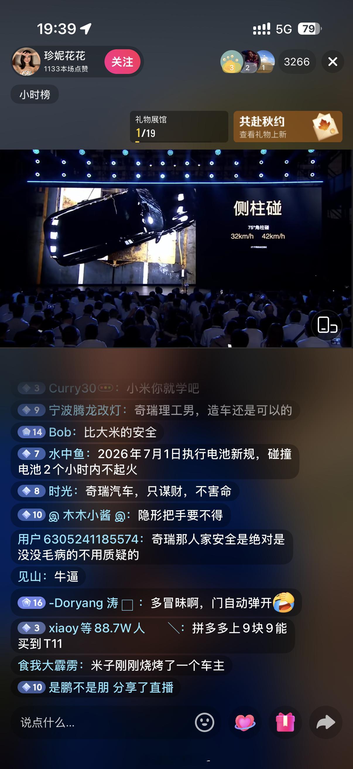 今晚在风云T11的预售发布会……做了直播，发现直播间的节奏有点……小米撞车这个事