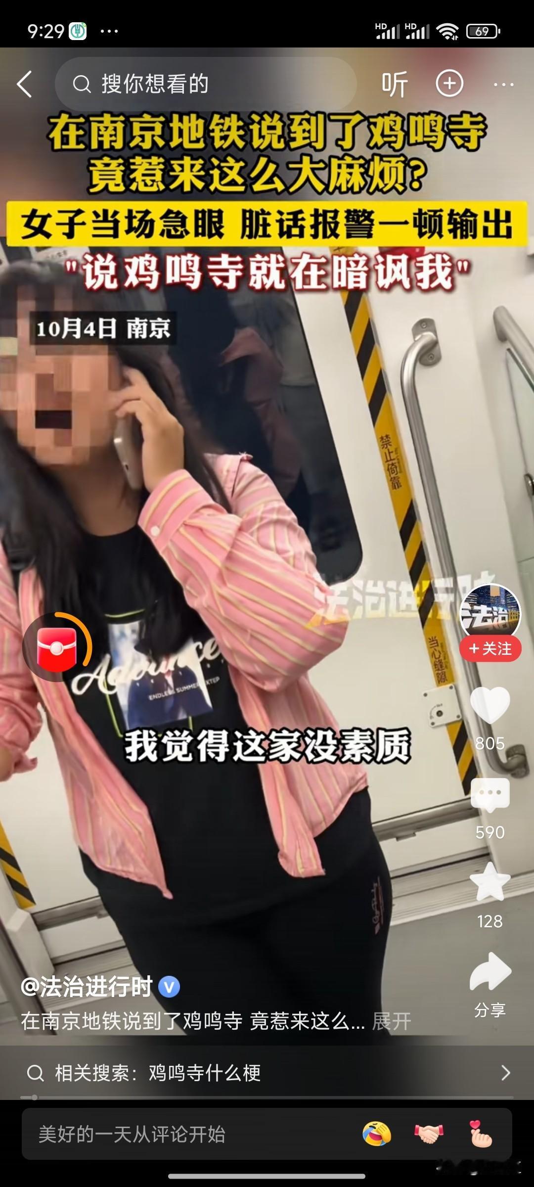 这“女权”打的鼻青脸肿啊！
近期，南京地铁里，快到“鸡鸣寺”站时，一家人提了一嘴