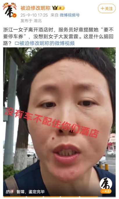 浙江，一女子离开酒店时，服务员好意提醒她“要不要停车券”，没想到女子却无来由的大
